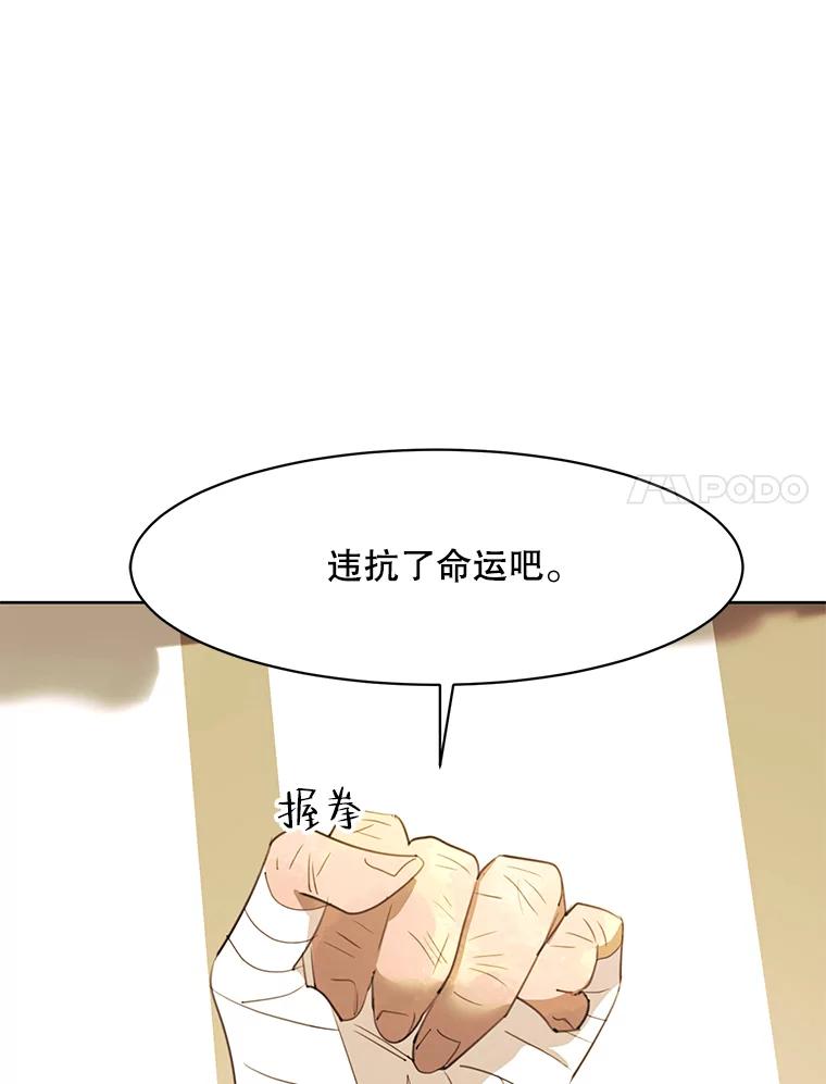 《恶女的出道作》37.破碎的锁链 第68页