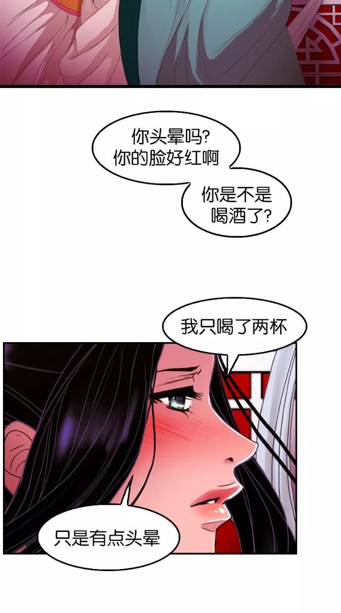 《我的冷血君王》第36话 第29页