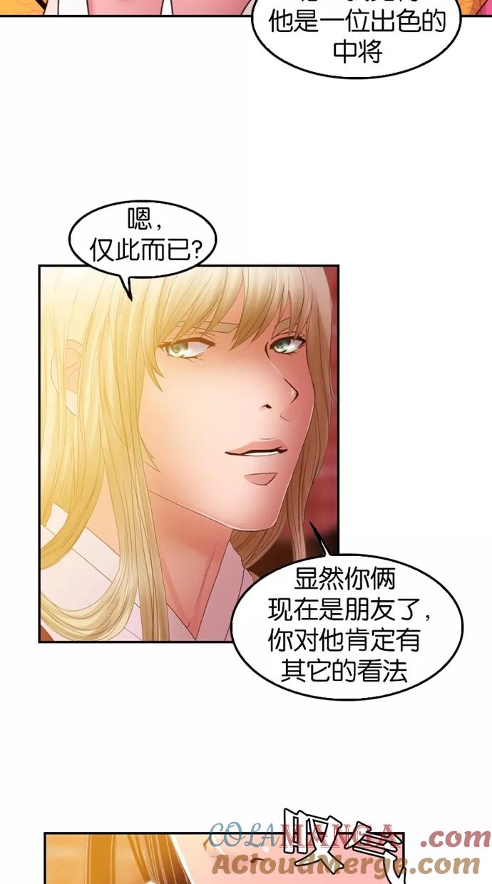 《我的冷血君王》第36话 第13页