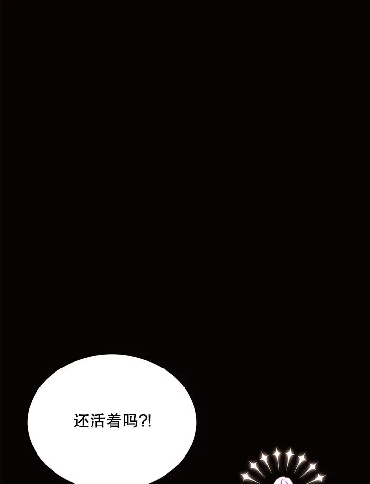 《恶女的出道作》37.破碎的锁链 第106页