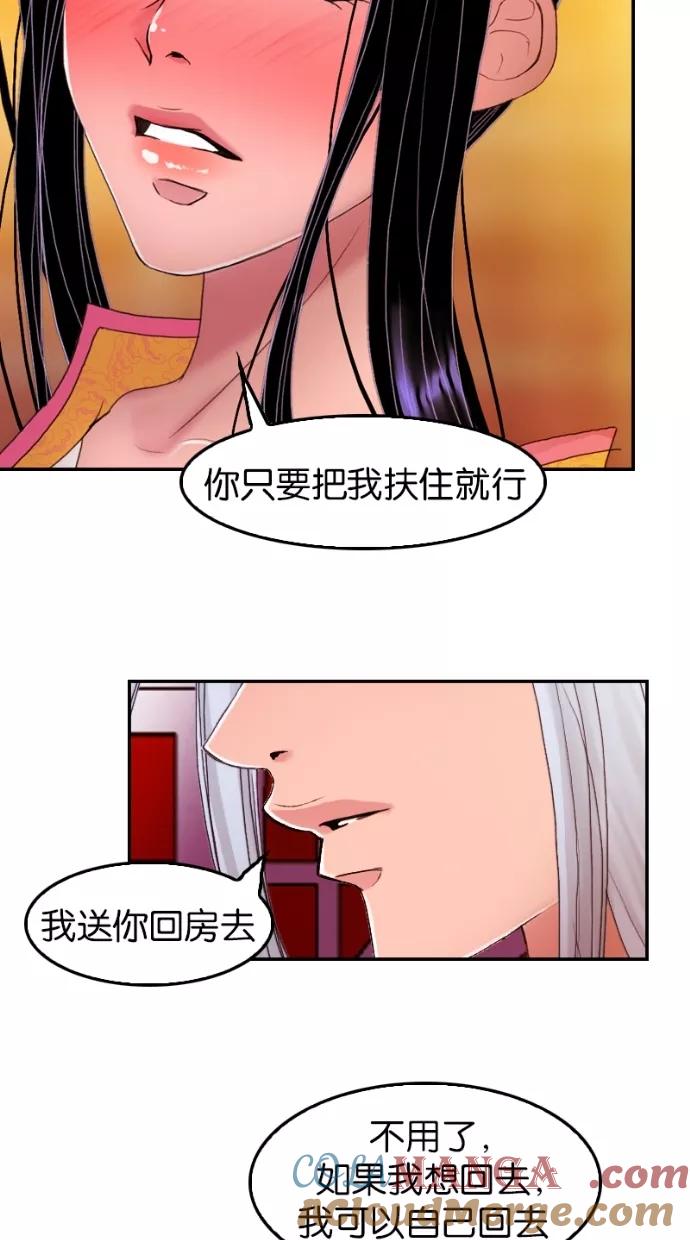 《我的冷血君王》第36话 第34页
