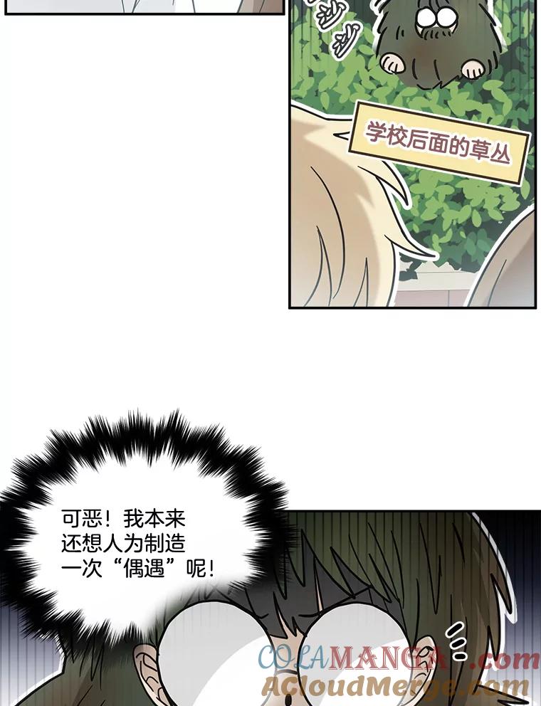 《李世界的平凡生活》37.演唱会门票 第19页