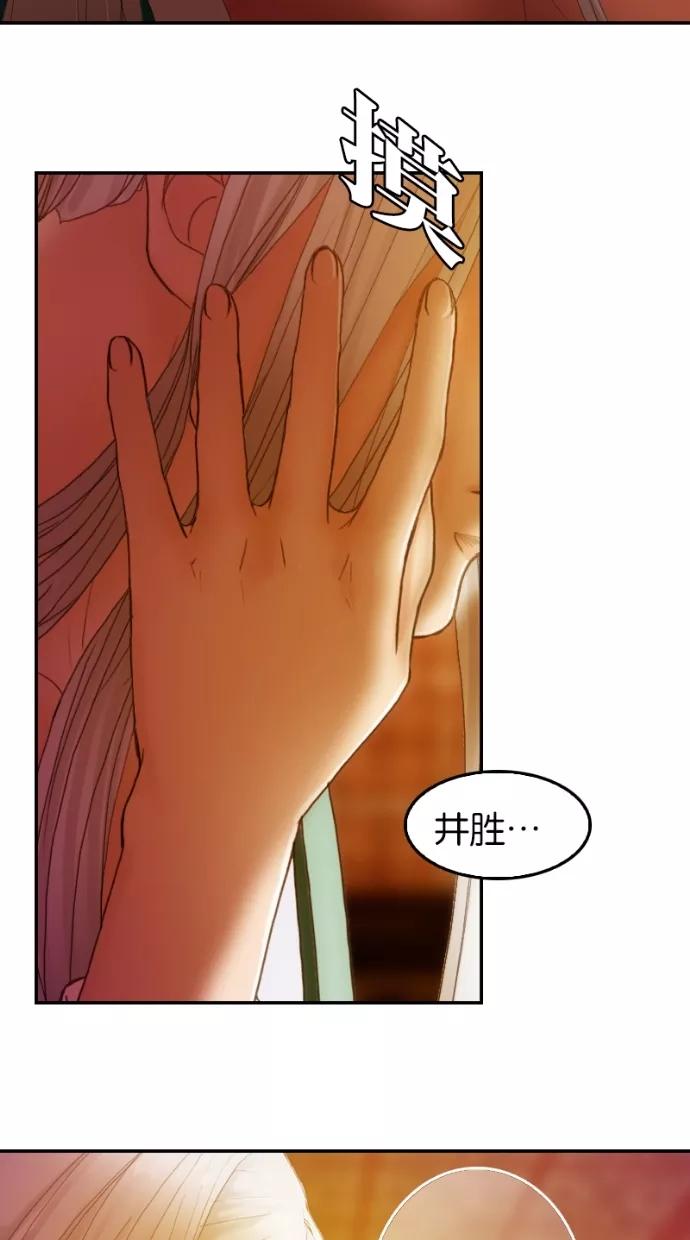 《我的冷血君王》第36话 第41页
