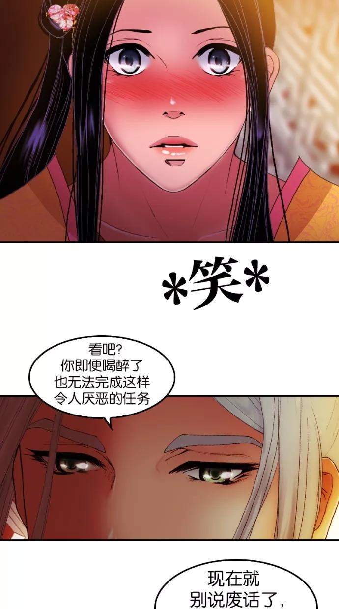 《我的冷血君王》第36话 第48页