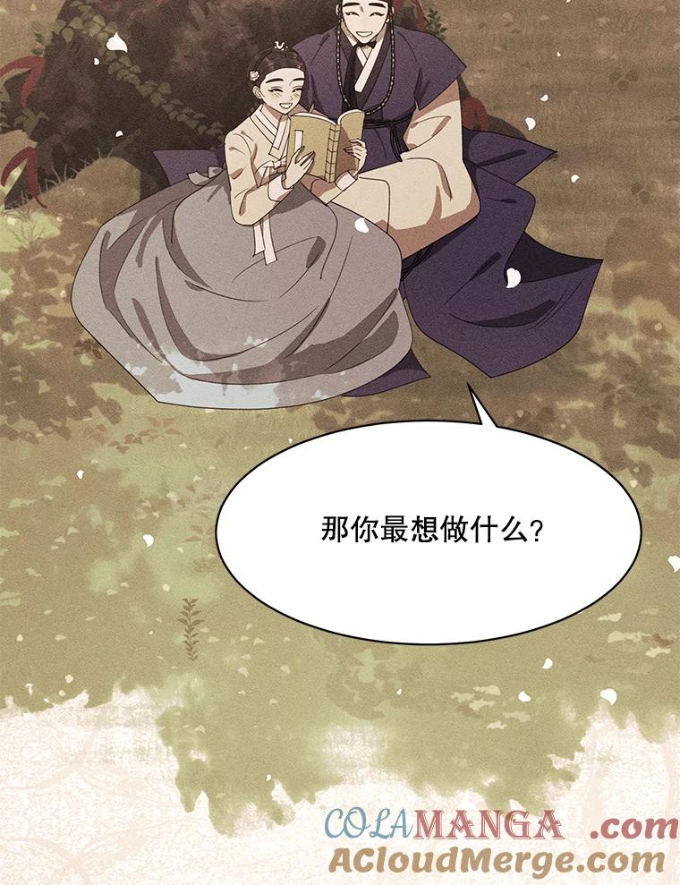 《恶女的出道作》37.破碎的锁链 第9页