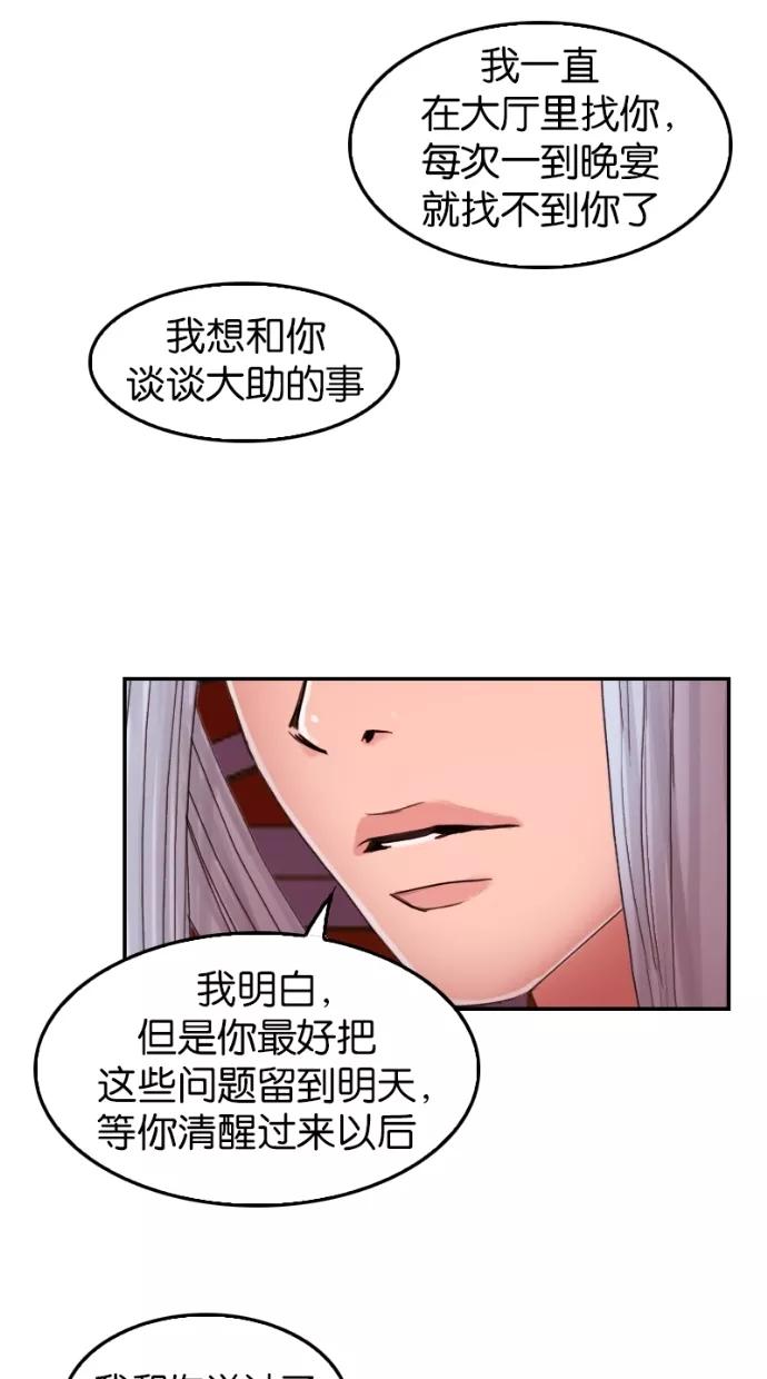 《我的冷血君王》第36话 第30页