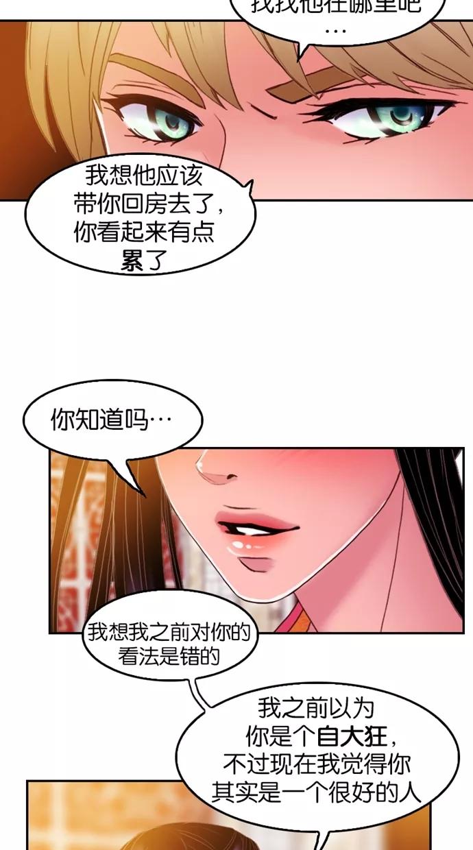 《我的冷血君王》第36话 第18页