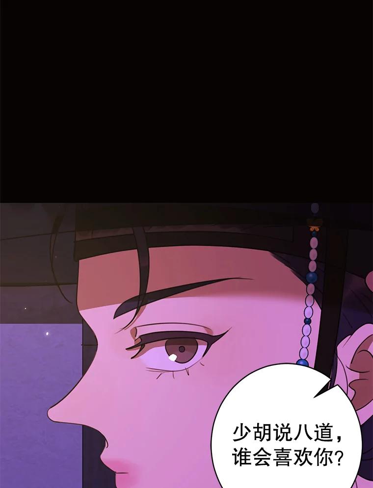 《恶女的出道作》37.破碎的锁链 第36页