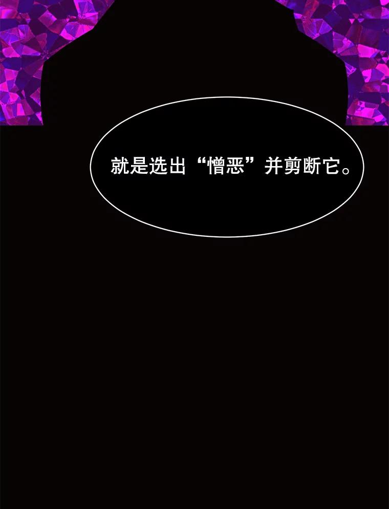 《恶女的出道作》37.破碎的锁链 第98页