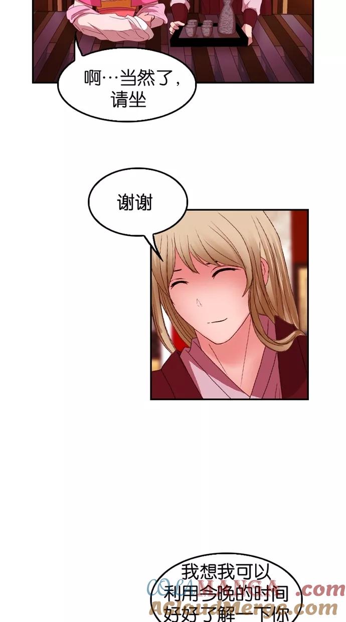 《我的冷血君王》第36话 第4页