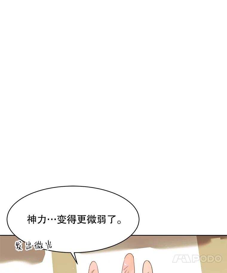 《恶女的出道作》37.破碎的锁链 第64页