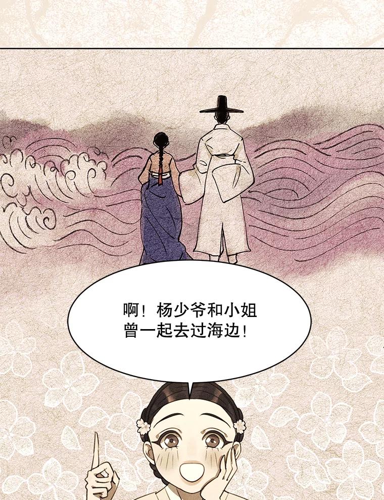《恶女的出道作》37.破碎的锁链 第12页