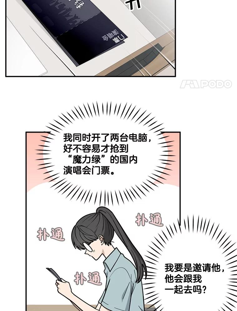 《李世界的平凡生活》37.演唱会门票 第8页