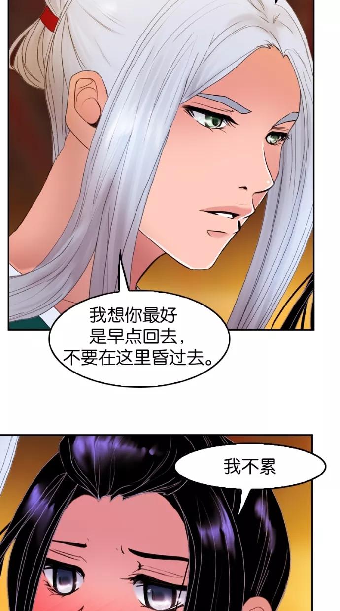 《我的冷血君王》第36话 第33页