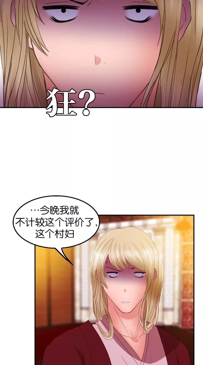 《我的冷血君王》第36话 第20页