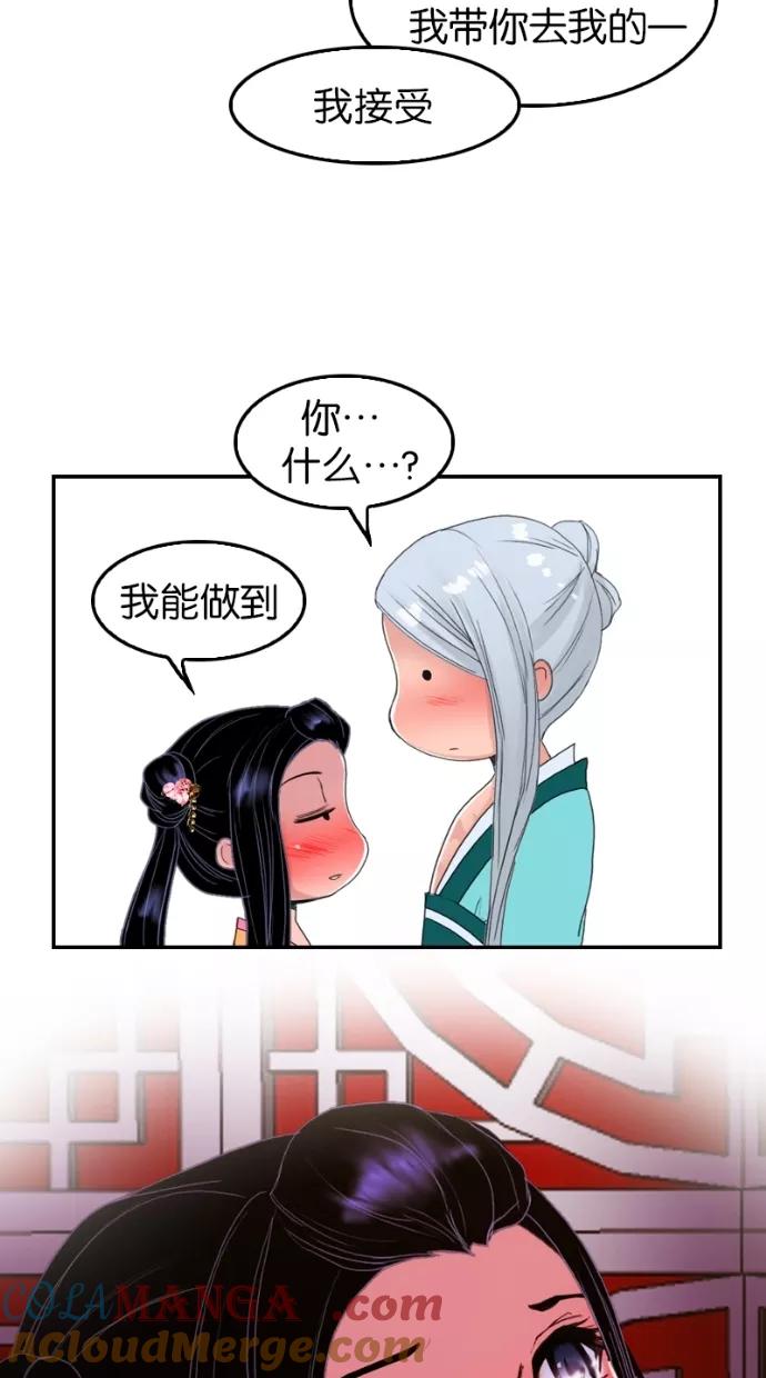 《我的冷血君王》第36话 第49页