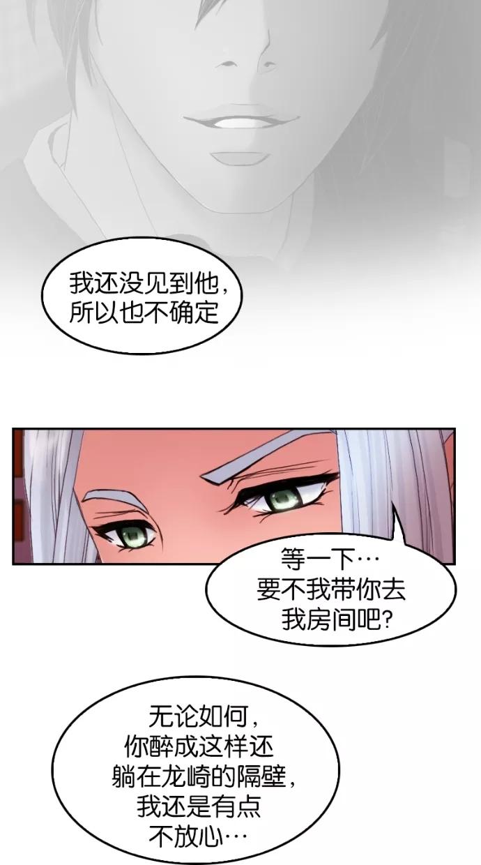 《我的冷血君王》第36话 第36页