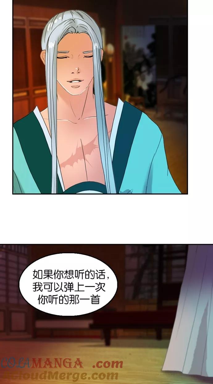 《我的冷血君王》第37话 第10页