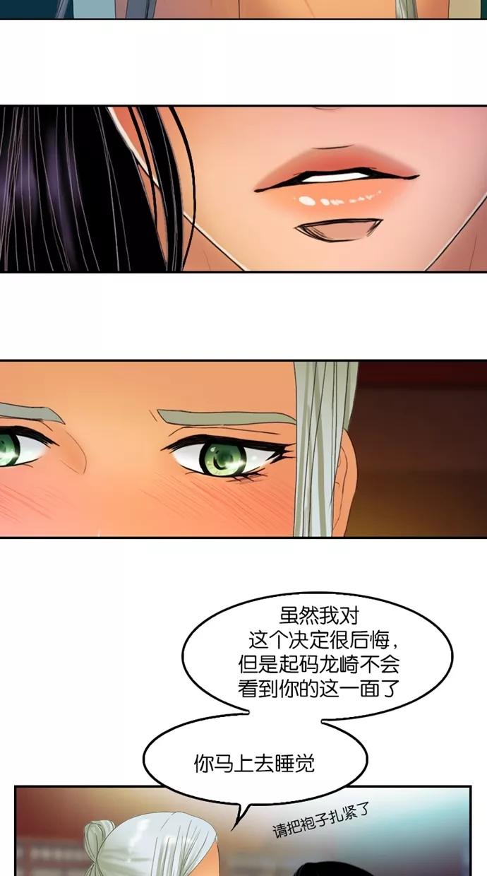 《我的冷血君王》第37话 第21页