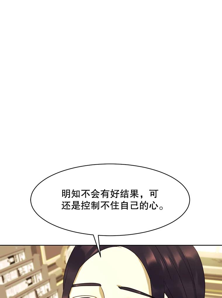 《恶女的出道作》38.遗失 第103页