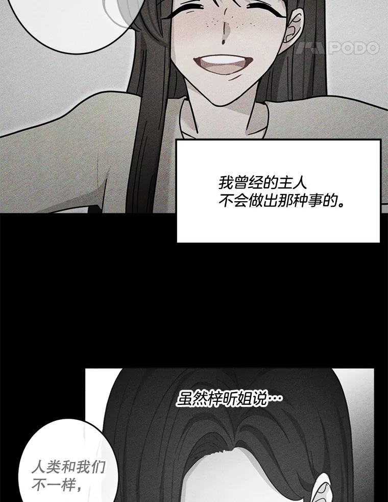 《李世界的平凡生活》38.前世的主人 第48页