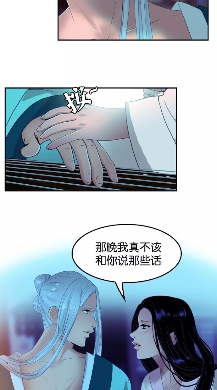 《我的冷血君王》第37话 第36页