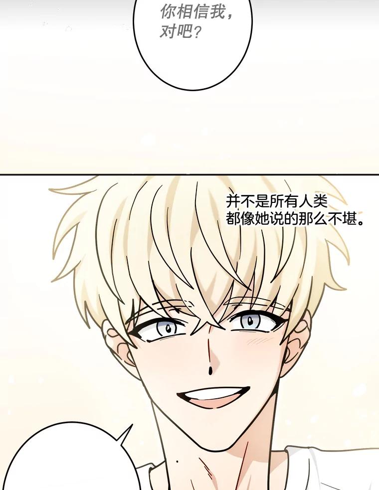 《李世界的平凡生活》38.前世的主人 第50页