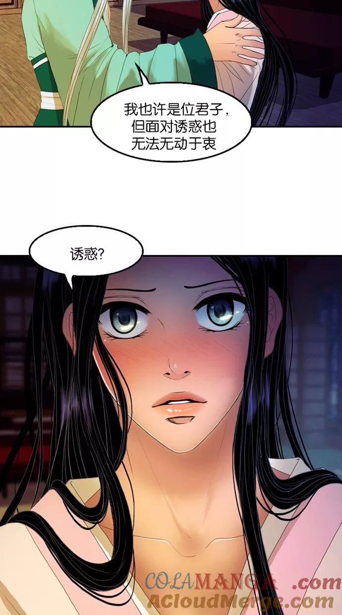 《我的冷血君王》第37话 第19页