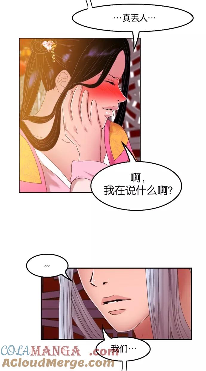 《我的冷血君王》第37话 第4页