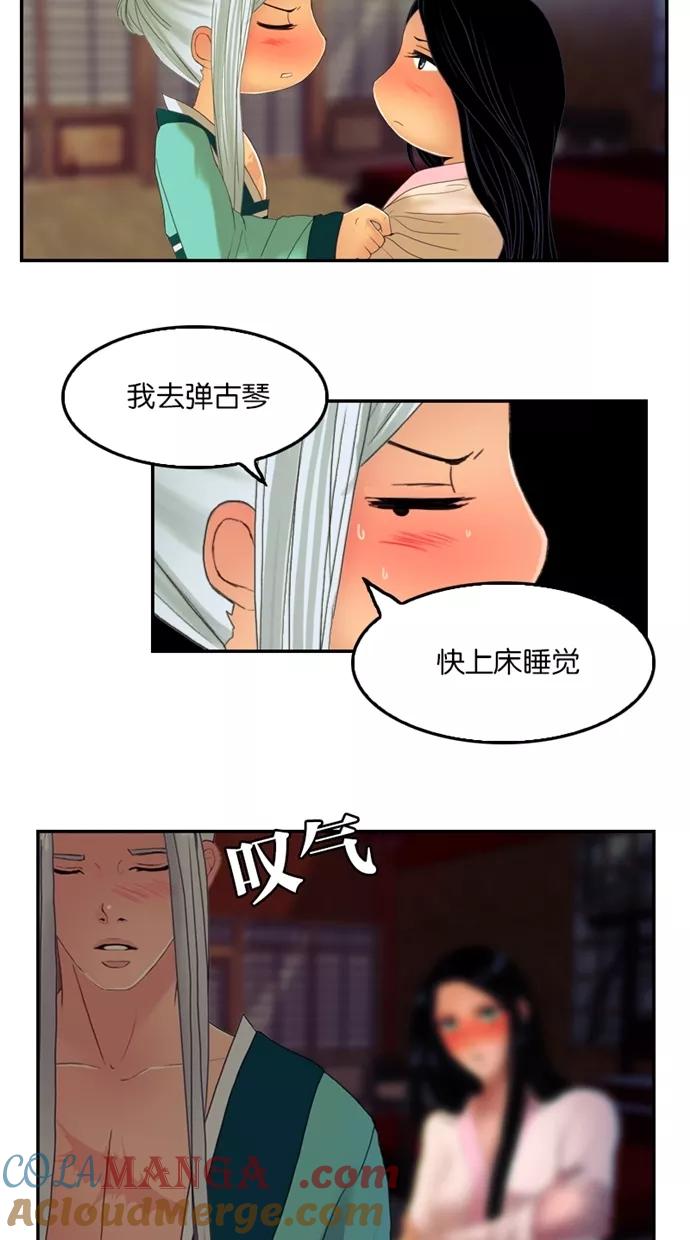 《我的冷血君王》第37话 第22页