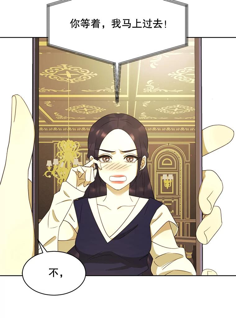 《恶女的出道作》38.遗失 第79页
