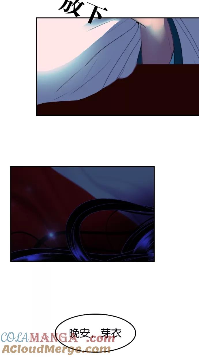 《我的冷血君王》第37话 第46页