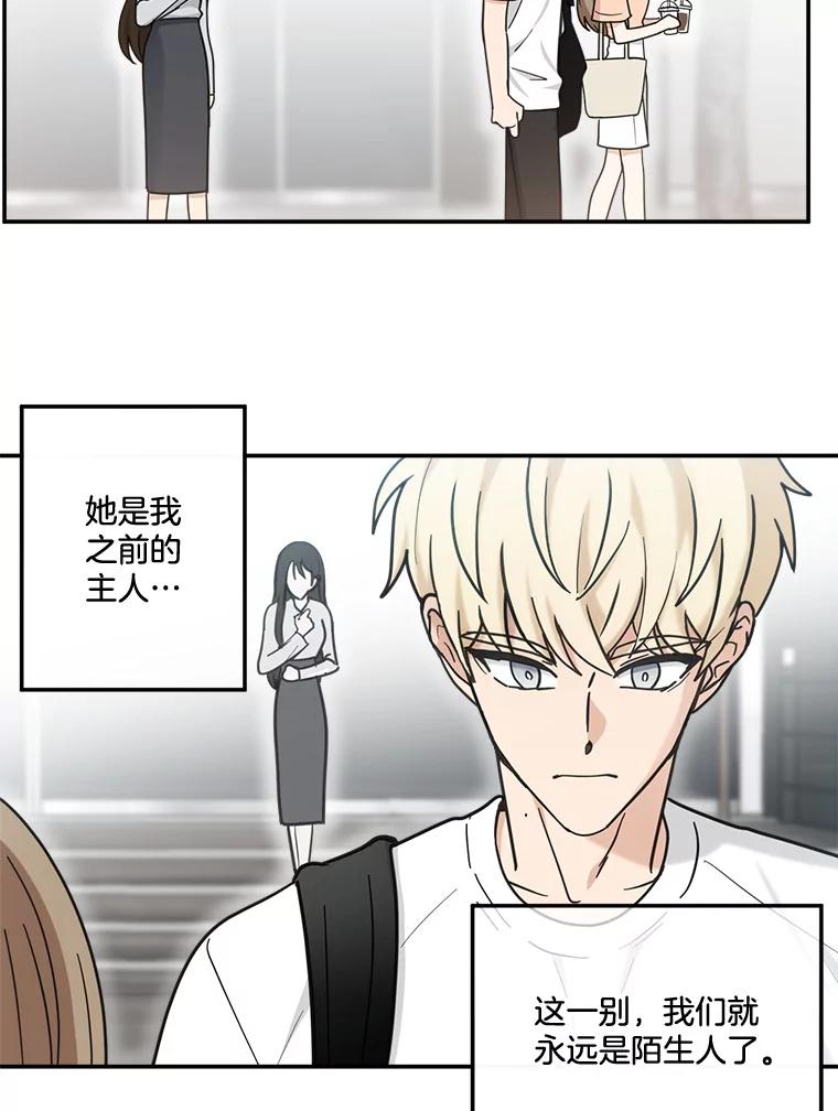 《李世界的平凡生活》38.前世的主人 第14页