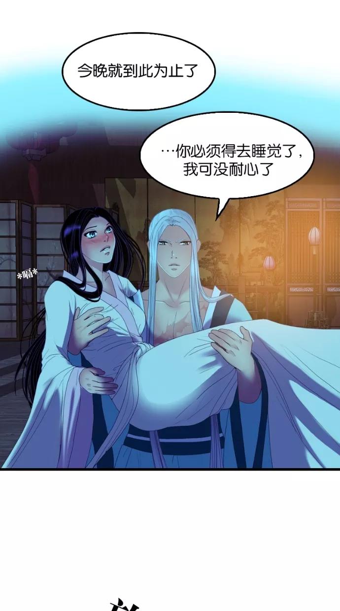 《我的冷血君王》第37话 第45页