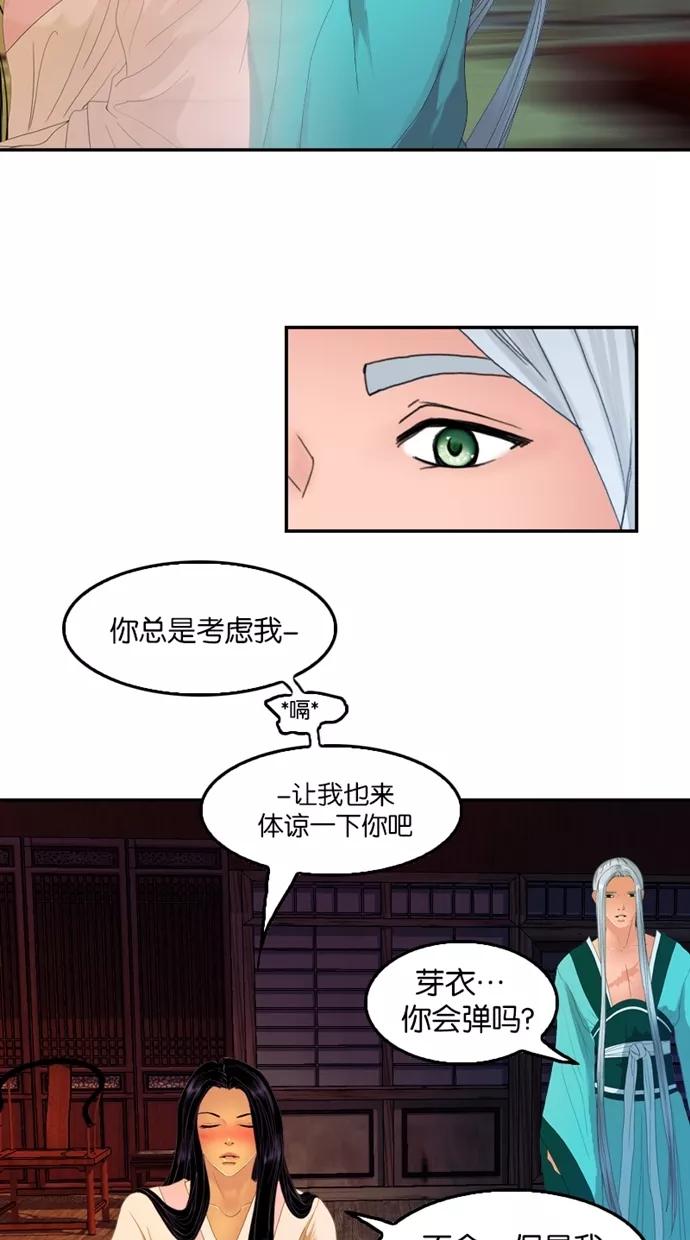 《我的冷血君王》第37话 第24页