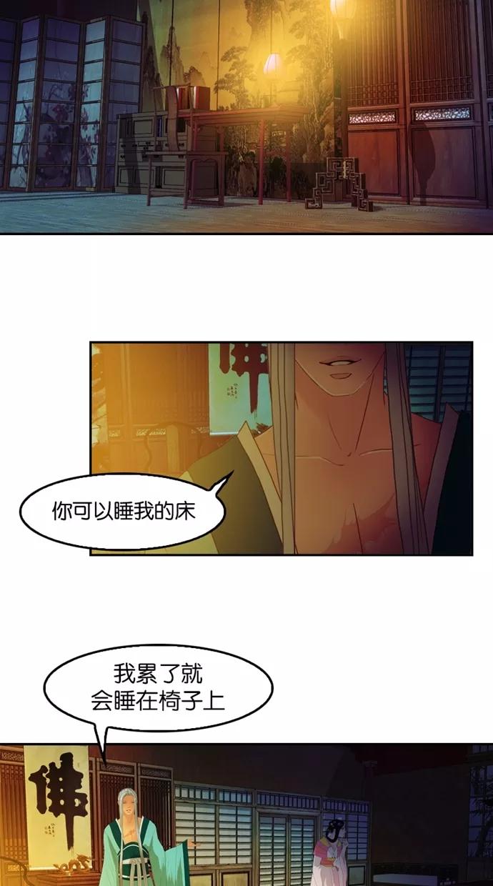 《我的冷血君王》第37话 第8页