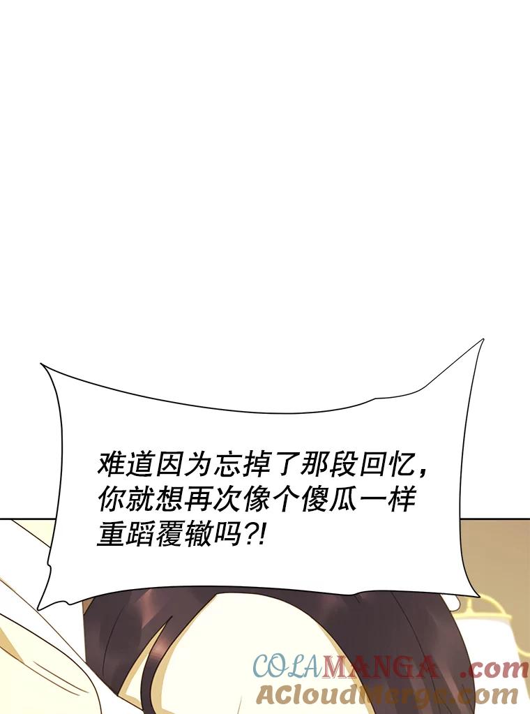 《恶女的出道作》38.遗失 第93页