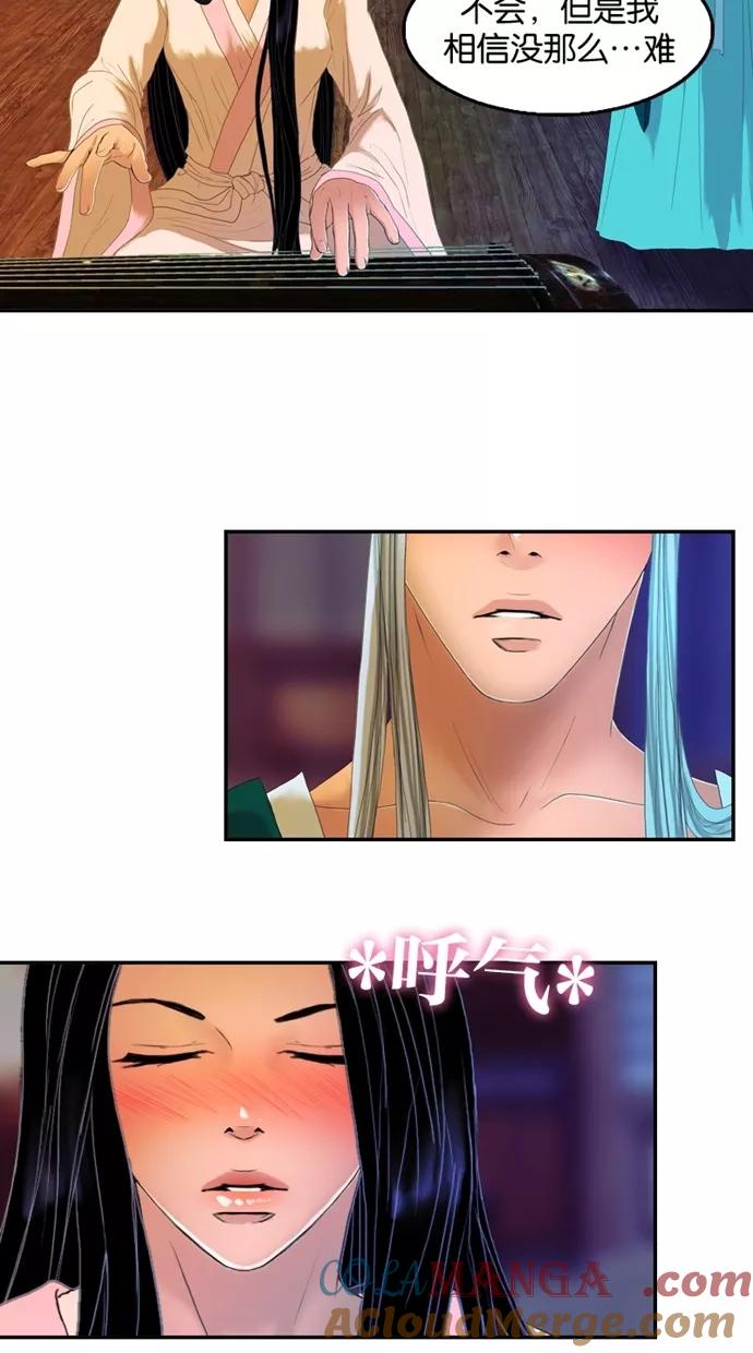 《我的冷血君王》第37话 第25页