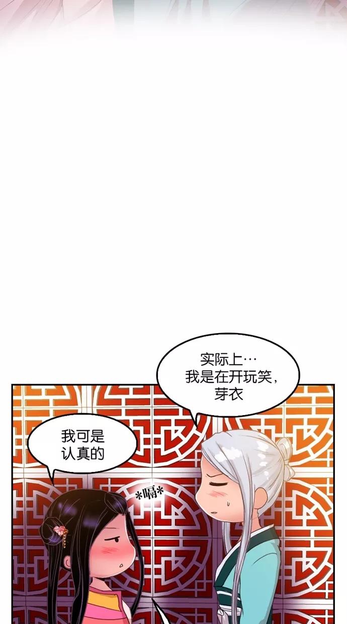 《我的冷血君王》第37话 第2页