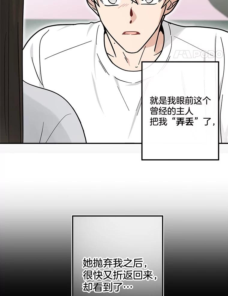 《李世界的平凡生活》38.前世的主人 第38页