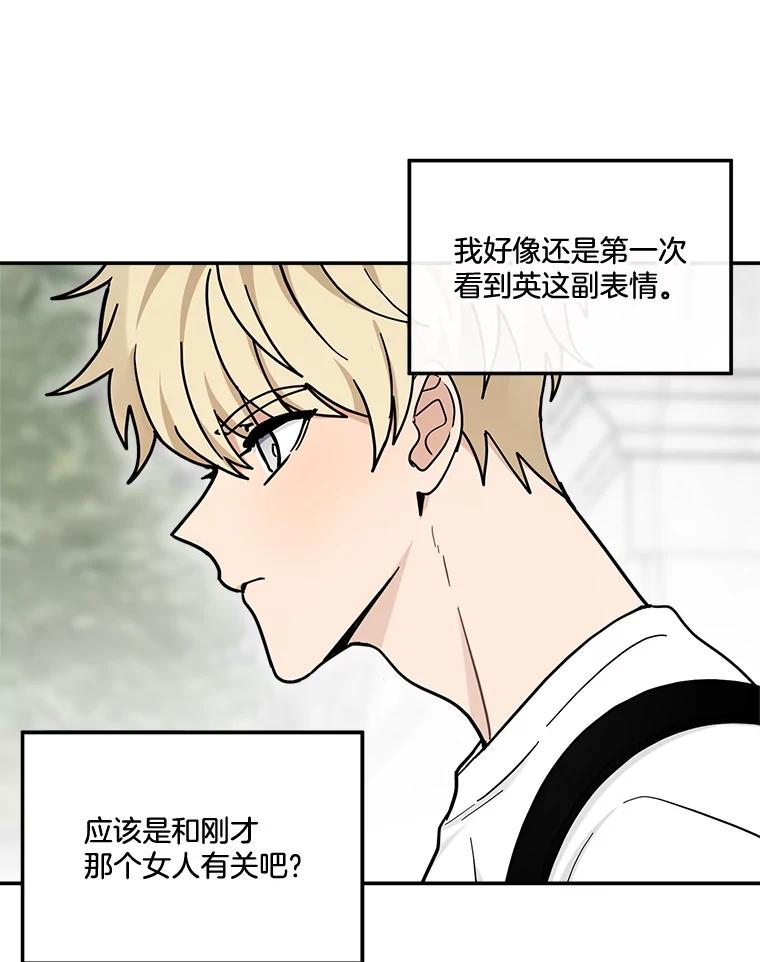 《李世界的平凡生活》38.前世的主人 第17页
