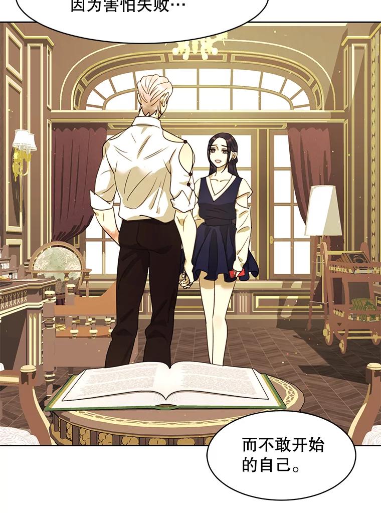 《恶女的出道作》38.遗失 第107页