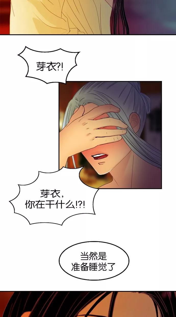 《我的冷血君王》第37话 第14页