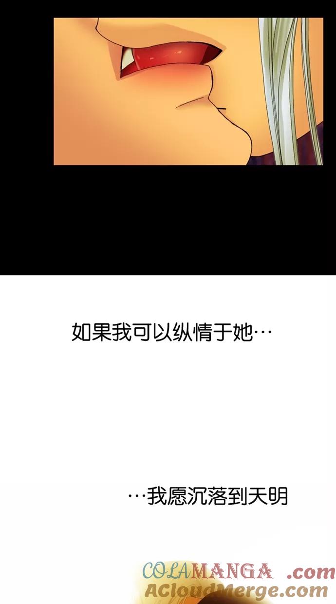 《我的冷血君王》第37话 第61页