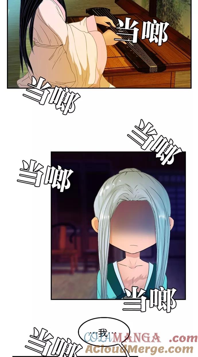 《我的冷血君王》第37话 第28页