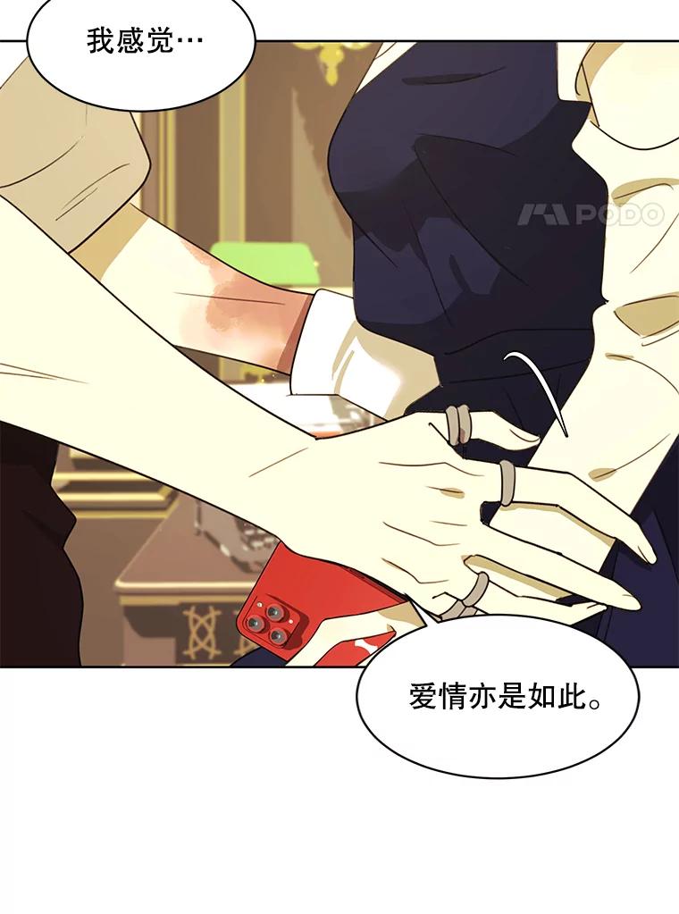 《恶女的出道作》38.遗失 第102页