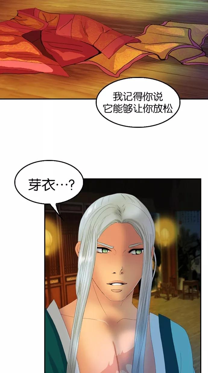 《我的冷血君王》第37话 第11页