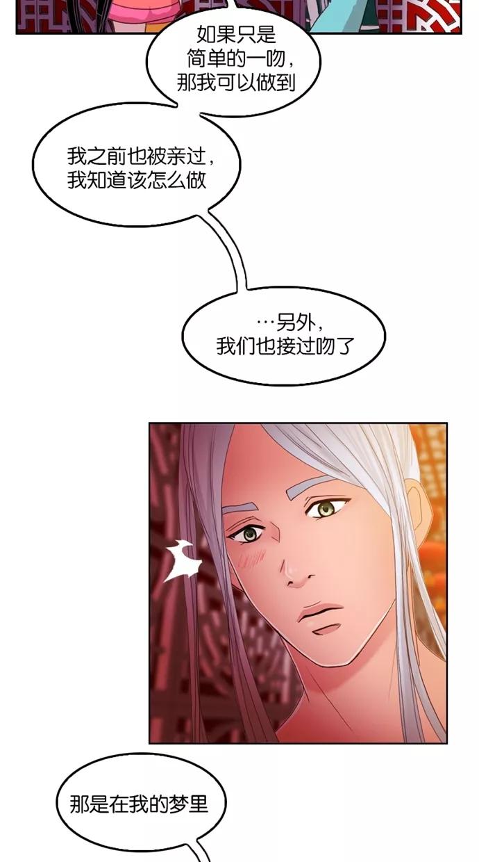 《我的冷血君王》第37话 第3页