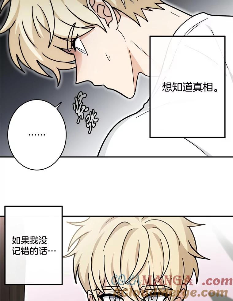 《李世界的平凡生活》38.前世的主人 第37页