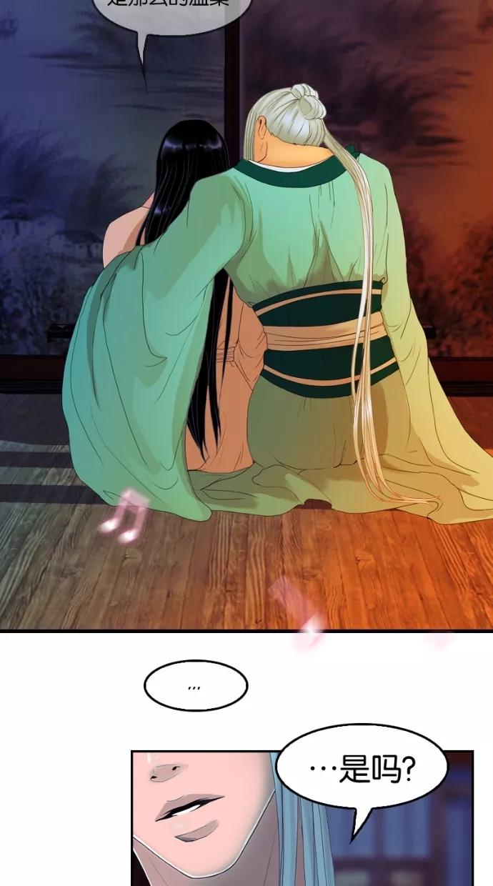《我的冷血君王》第37话 第35页